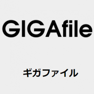 gigafile